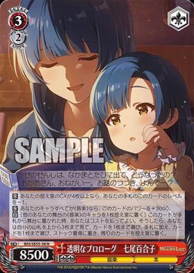 透明なプロローグ 七尾百合子(IMS/SE55-38SP) | SP | ドラゴンスター