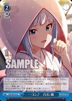 ヴァイスシュヴァルツ　アイドルマスター　白石紬 コン♪ 白石 紬(IMS/SE55-63) | N | ドラゴンスター | ヴァイス
