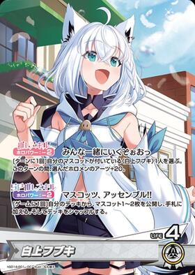 白上フブキ(hBP02-001) | SEC | ドラゴンスター | ホロライブ