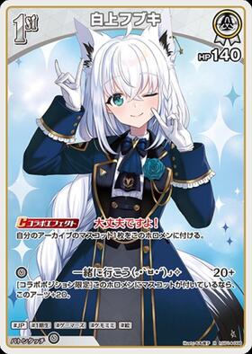 白上フブキ 商品検索 | ドラゴンスター | ホロライブオフィシャル