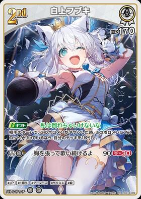 白上フブキ 商品検索 | ドラゴンスター | ホロライブオフィシャル