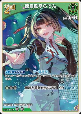 儒烏風亭らでん 商品検索 | ドラゴンスター | ホロライブオフィシャル