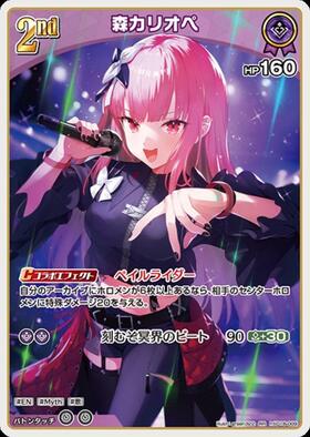 森カリオペ 商品検索 | ドラゴンスター | ホロライブオフィシャル