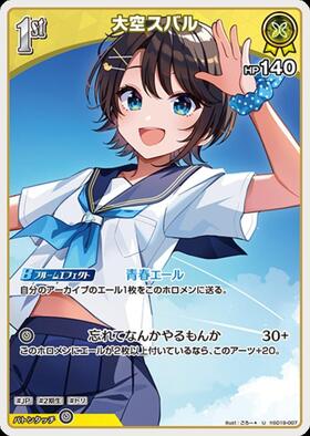 大空スバル(hBP04-070)[illust.絢芽] | P | ドラゴンスター | ホロ