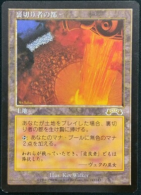 City of Traitors 土地カード　裏切り者の都　状態SP EXO)裏切り者の都(状態SP)(JP)/CITY OF TRAITORS | 未登録 | ドラゴン