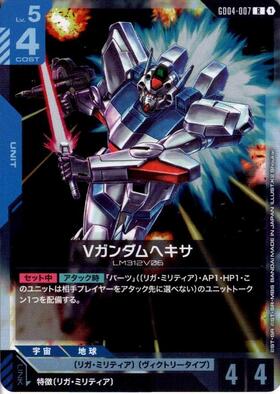 Vガンダム(GD04-003) | LR | ドラゴンスター | ガンダムカードゲーム
