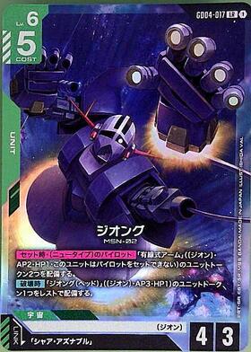 ジオング(GD04-017) | LR | ドラゴンスター | ガンダムカードゲーム