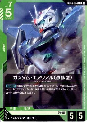 ガンダム・エアリアル(GD01-070) | R | ドラゴンスター | ガンダム