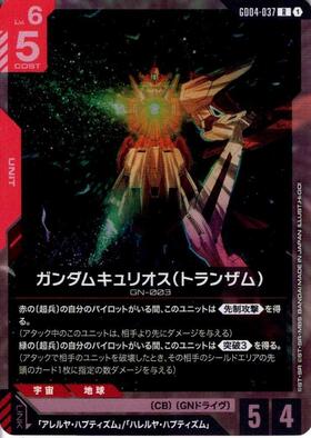 ガンダムキュリオス(GD04-034) | LR | ドラゴンスター | ガンダム