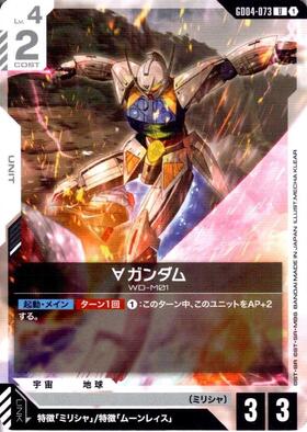 ガンダム(LR++/パラレル)(金箔)(GD01-001) | LR++ | ドラゴンスター