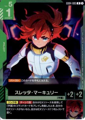スレッタ・マーキュリー(GD04-085)【NOT FOR SALE】 | R | ドラゴン