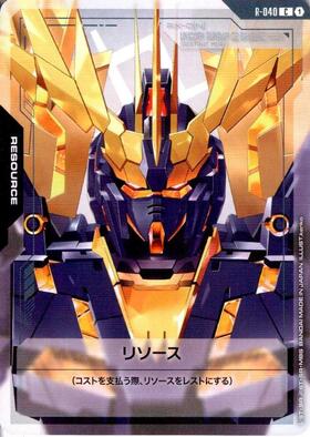 リソース(RP-049)(キングオブハート) | P | ドラゴンスター | ガンダム