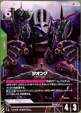 ジオング(GD04-017) | LR | ドラゴンスター | ガンダムカードゲーム