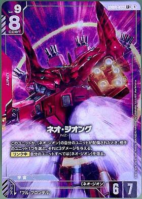 ジオング(GD04-017) | LR | ドラゴンスター | ガンダムカードゲーム