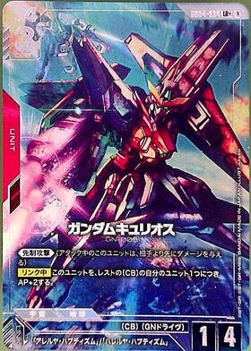 ガンダムキュリオス(GD04-034) | LR | ドラゴンスター | ガンダム