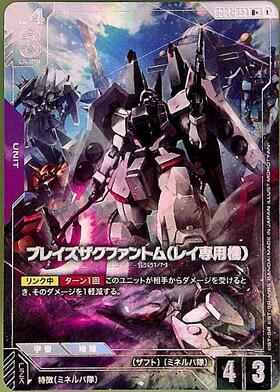 ブレイズザクファントム(レイ専用機)(R+/パラレル)(GD04-053) | R+