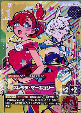 スレッタ・マーキュリー(GD04-085)【NOT FOR SALE】 | R | ドラゴン