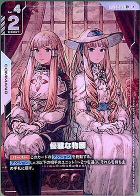 優雅な物腰(GD04-117) | R | ドラゴンスター | ガンダムカードゲーム