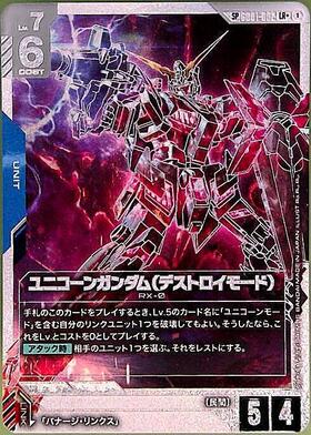 ユニコーンガンダム(デストロイモード)(GD01-002) | LR+ | ドラゴン