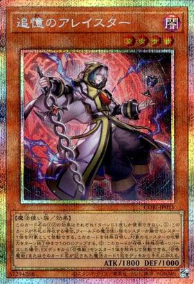 遊戯王　追憶のアレイスター　プリズマ　プリシク　2枚　カオスオリジンズ 追憶のアレイスター | プリズマティックシークレット | ドラゴンスター