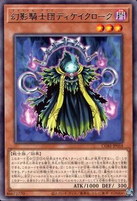 幻影騎士団ディケイクローク(高価N) | ノーマル/レア | ドラゴンスター