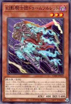 幻影騎士団ドゥームソルレット(高価N) | ノーマル/レア | ドラゴン
