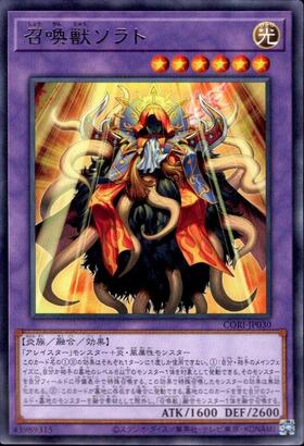 遊戯王 召喚獣高レアセット 召喚獣ソラト(高価N) | ノーマル/レア | ドラゴンスター | 遊戯王