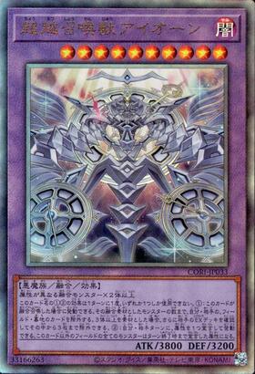 超越召喚獣アイオーン | アルティメット | ドラゴンスター | 遊戯王