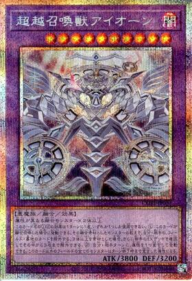 遊戯王　超越召喚獣アイオーン 召喚魔術－「剣」 アジア版　プリズマ 超越召喚獣アイオーン | プリズマティックシークレット | ドラゴン