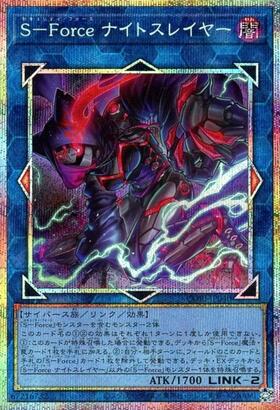 S-Force ナイトスレイヤー | プリズマティックシークレット | ドラゴン