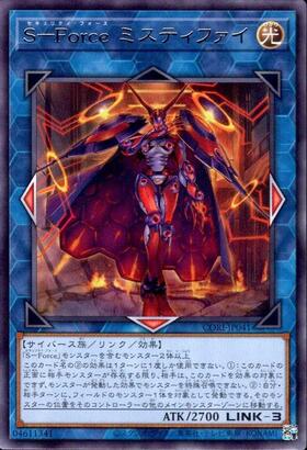 S-Force ミスティファイ | シークレット | ドラゴンスター | 遊戯王