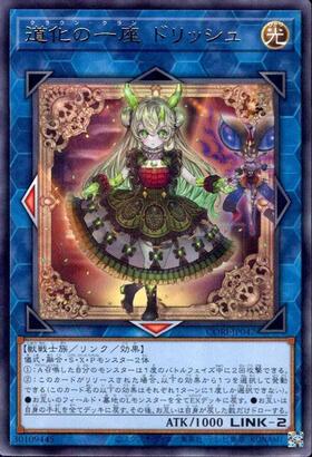 道化の一座 ドリッシュ | シークレット | ドラゴンスター | 遊戯王