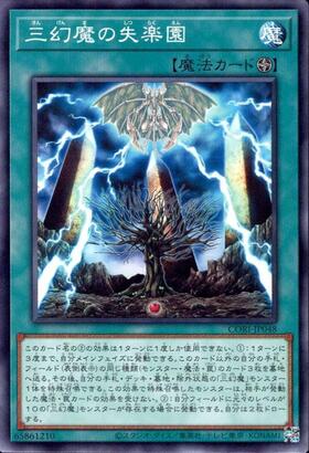 失楽園(高価N) | ノーマル/レア | ドラゴンスター | 遊戯王