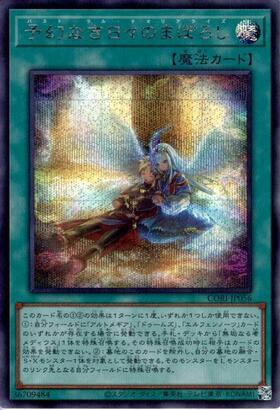 予幻なき日々のまぼろし | シークレット | ドラゴンスター | 遊戯王