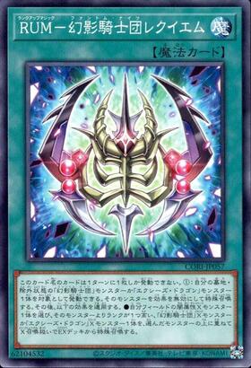 RUM-幻影騎士団レクイエム(高価N) | ノーマル/レア | ドラゴンスター