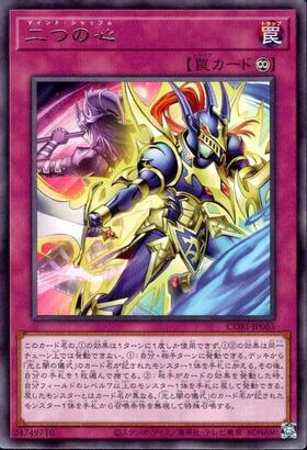 二つの心(高価N) | ノーマル/レア | ドラゴンスター | 遊戯王