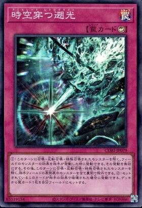時空穿つ遡光 | シークレット | ドラゴンスター | 遊戯王