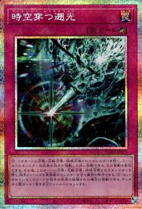 【アジア】遊戯王 時空穿つ遡光 プリズマ 3枚 アジア版 時空穿つ遡光 | プリズマティックシークレット | ドラゴンスター | 遊戯王