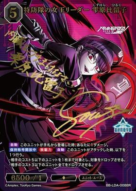 BB】『HUNDRED LINE -最終防衛学園-』 商品検索 | ドラゴンスター