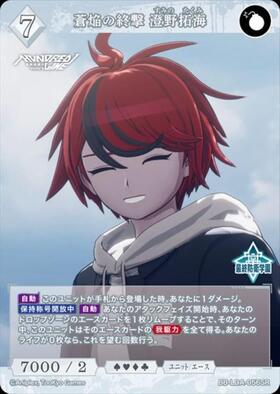 ビルディバイド ハンドラ 蒼焔の終撃 澄野拓海 SC 蒼焔の終撃 澄野拓海(BB-LDA-056SC) | SC | ドラゴンスター | ビル