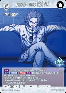特防隊の相棒 蒼月衛人(BB-LDA-061BR) | BR | ドラゴンスター | ビル