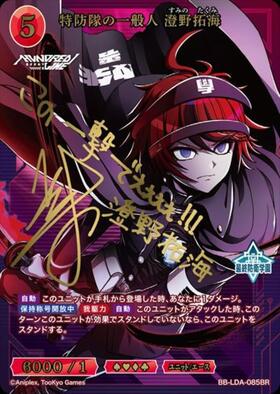 特防隊の一般人 澄野拓海(BB-LDA-085BR) | BR | ドラゴンスター | ビル
