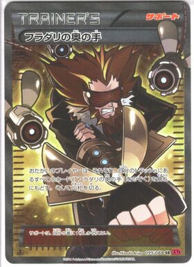 フラダリの奥の手(095/088 SR) | 未登録 | ドラゴンスター | ポケモン