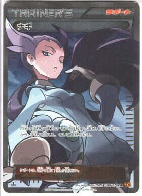 ナギ(088/078 SR) | SR | ドラゴンスター | ポケモンカード