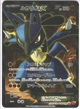 ルカリオEX(099/096 SR) | 未登録 | ドラゴンスター | ポケモンカード