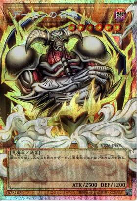 デーモンの召喚 | シークレット | ドラゴンスター | 遊戯王