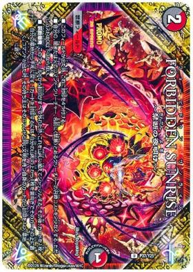 Forbidden Sunrise ～禁断の夜明け～ 商品検索 | ドラゴンスター
