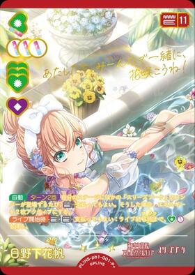 日野下花帆(PL！HS-bp6-E04-PE) | PE | ドラゴンスター | ラブライブOCG