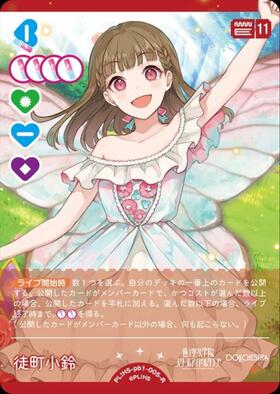 徒町 小鈴(PL！HS-bp6-005-P) | P | ドラゴンスター | ラブライブOCG