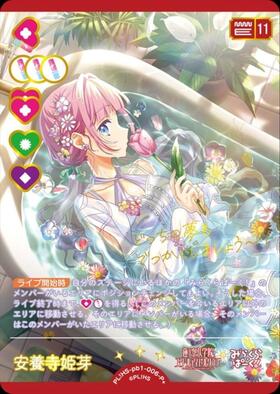 安養寺 姫芽(PL！HS-bp6-006-P) | P | ドラゴンスター | ラブライブOCG